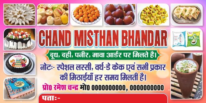 Sweet Shop Flex Banner Design cdr file