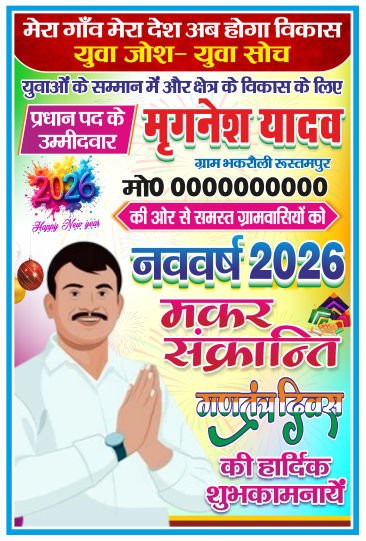 New Year Election Flex Design cdr file
