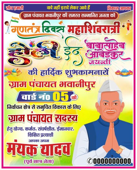 Election Flex Design cdr file