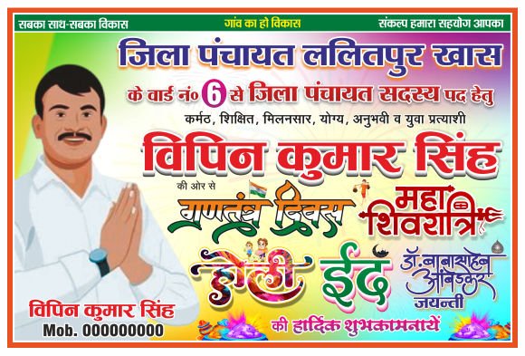 Jila Panchayat Election Banner Design cdr file