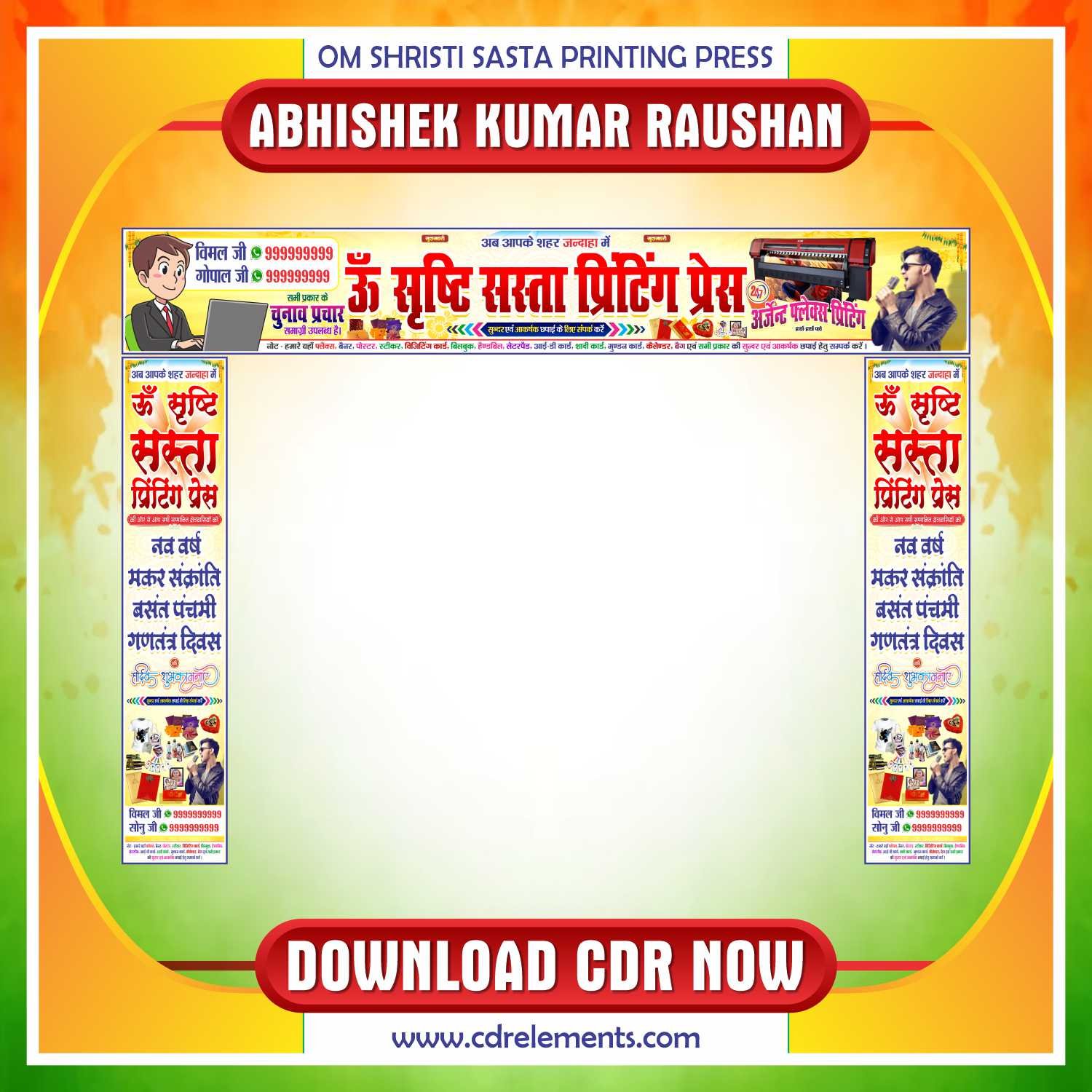 Latest & Best Printing Press Gate Banner CDR File