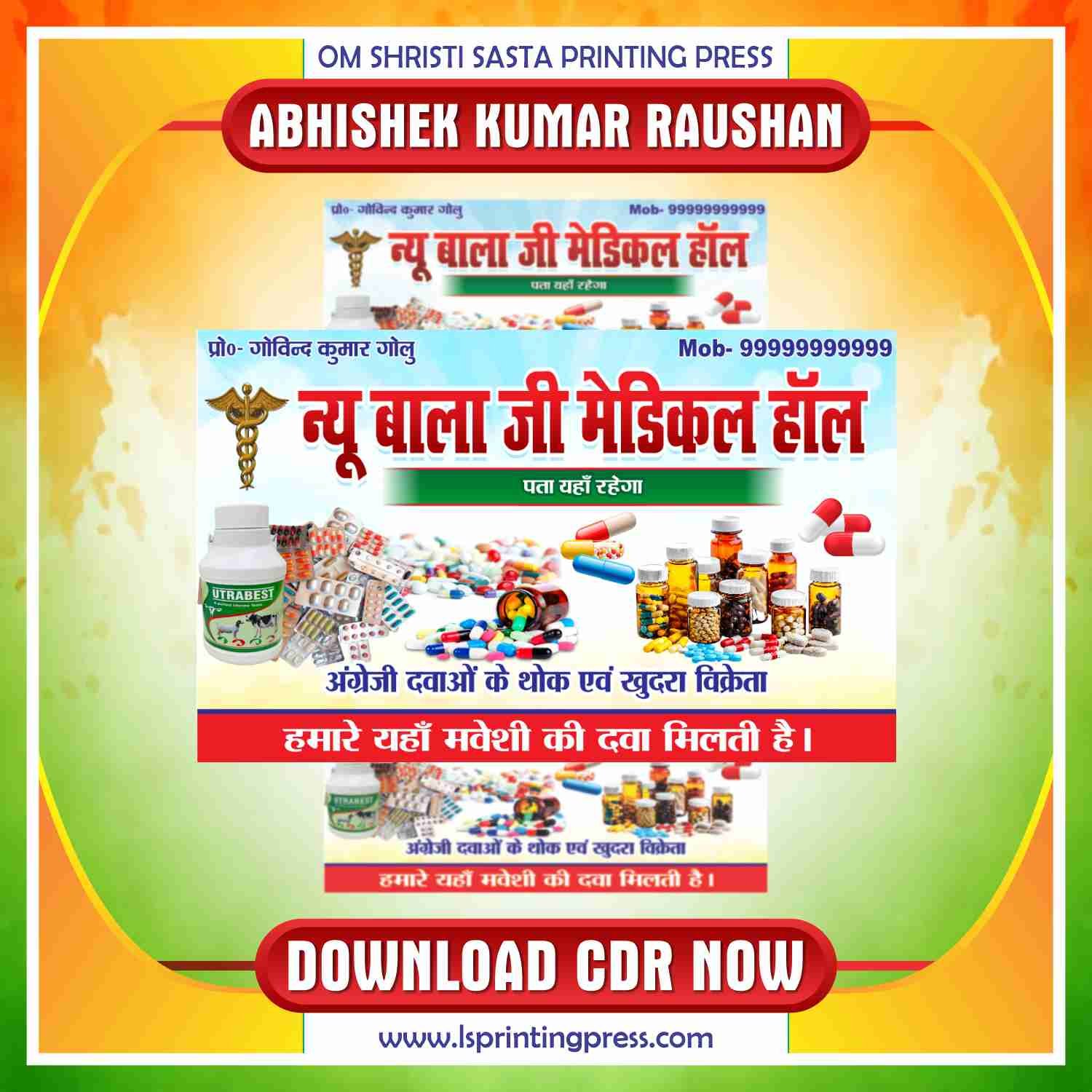 Latest & Best Medical Store Visiting Card & Banner CDR