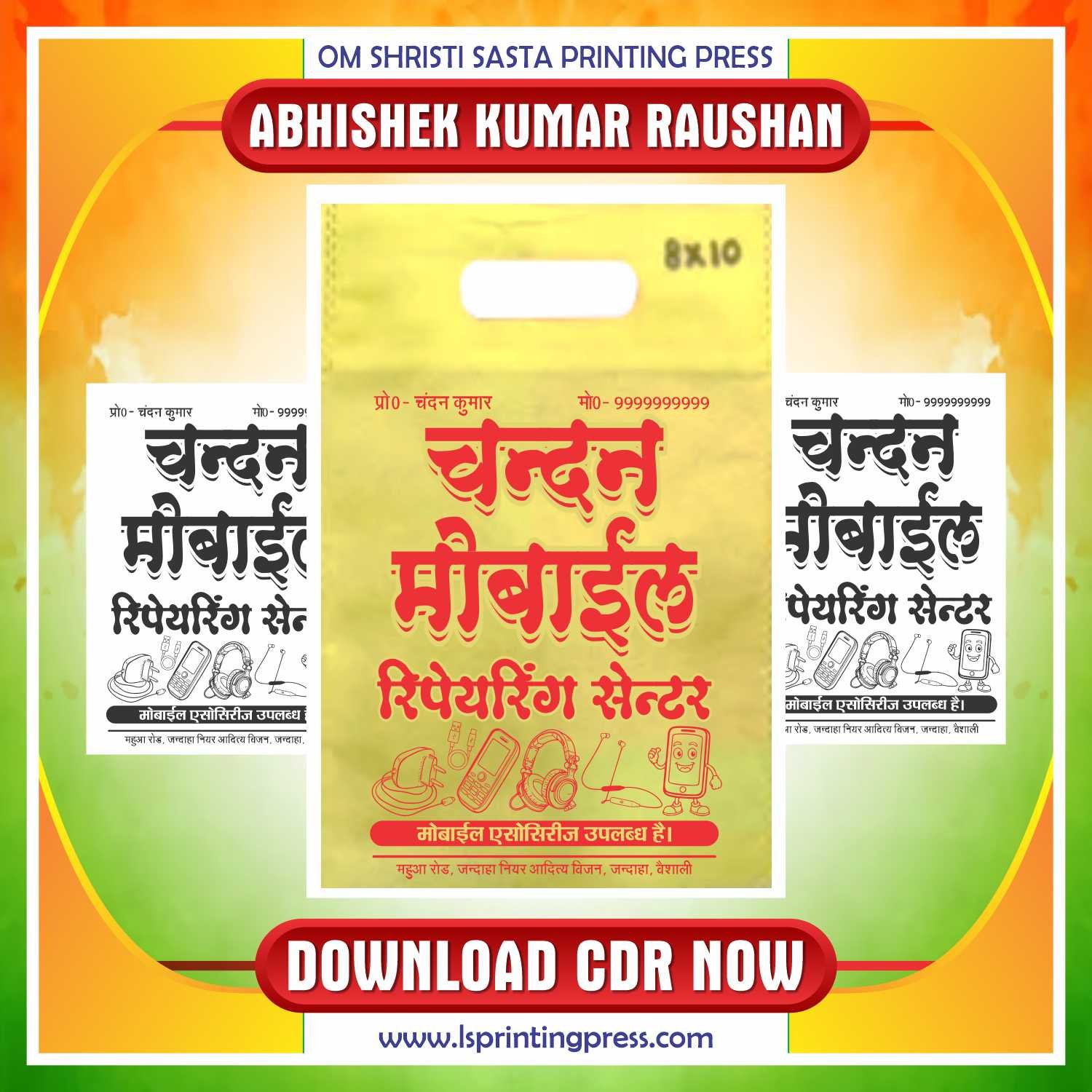 Mobile Shop Carry Bag / Jhola Design