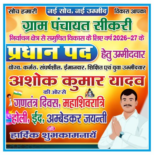 Pradhan Pad Election Flex Design cdr file