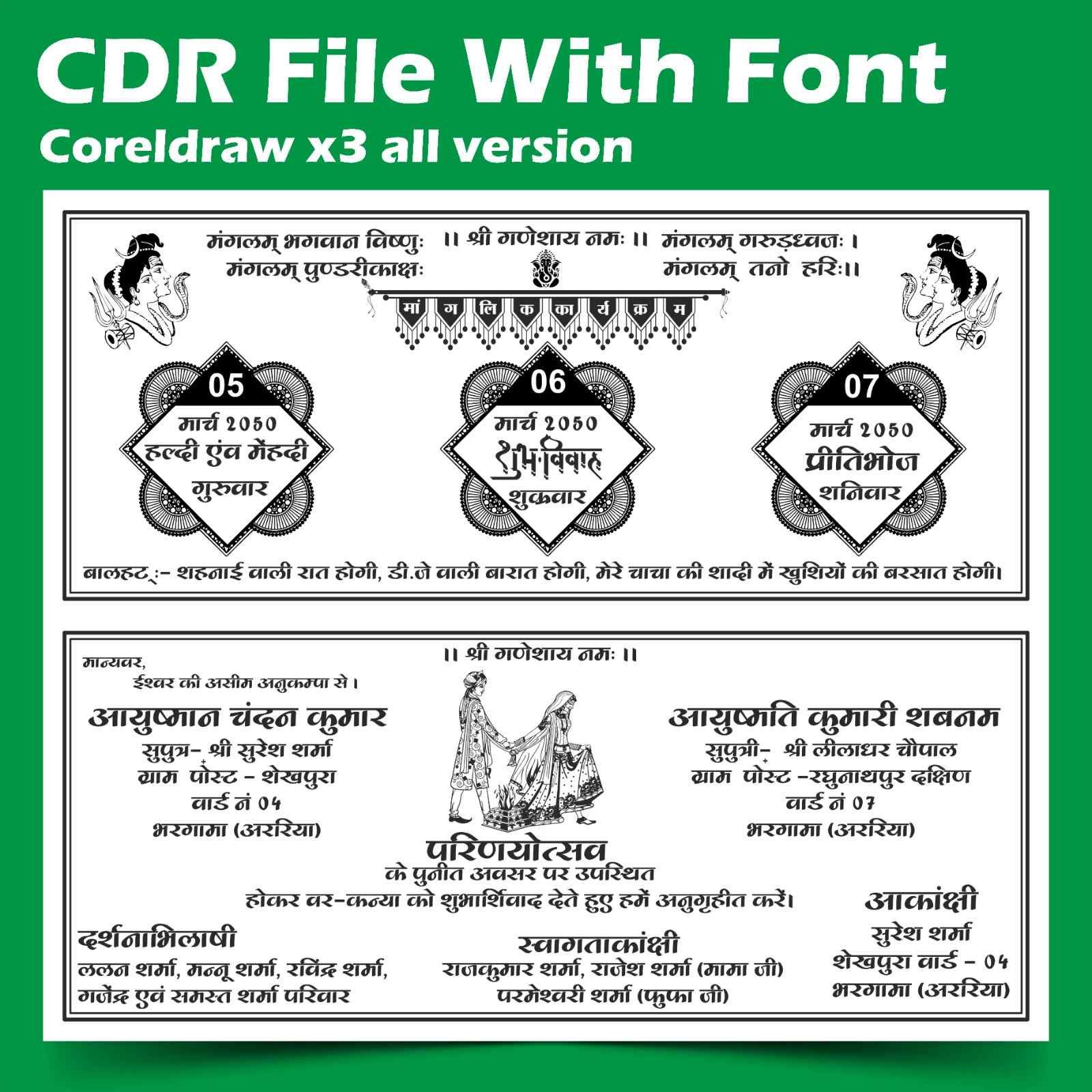 Best fancy wedding card matter design cdr file 2026