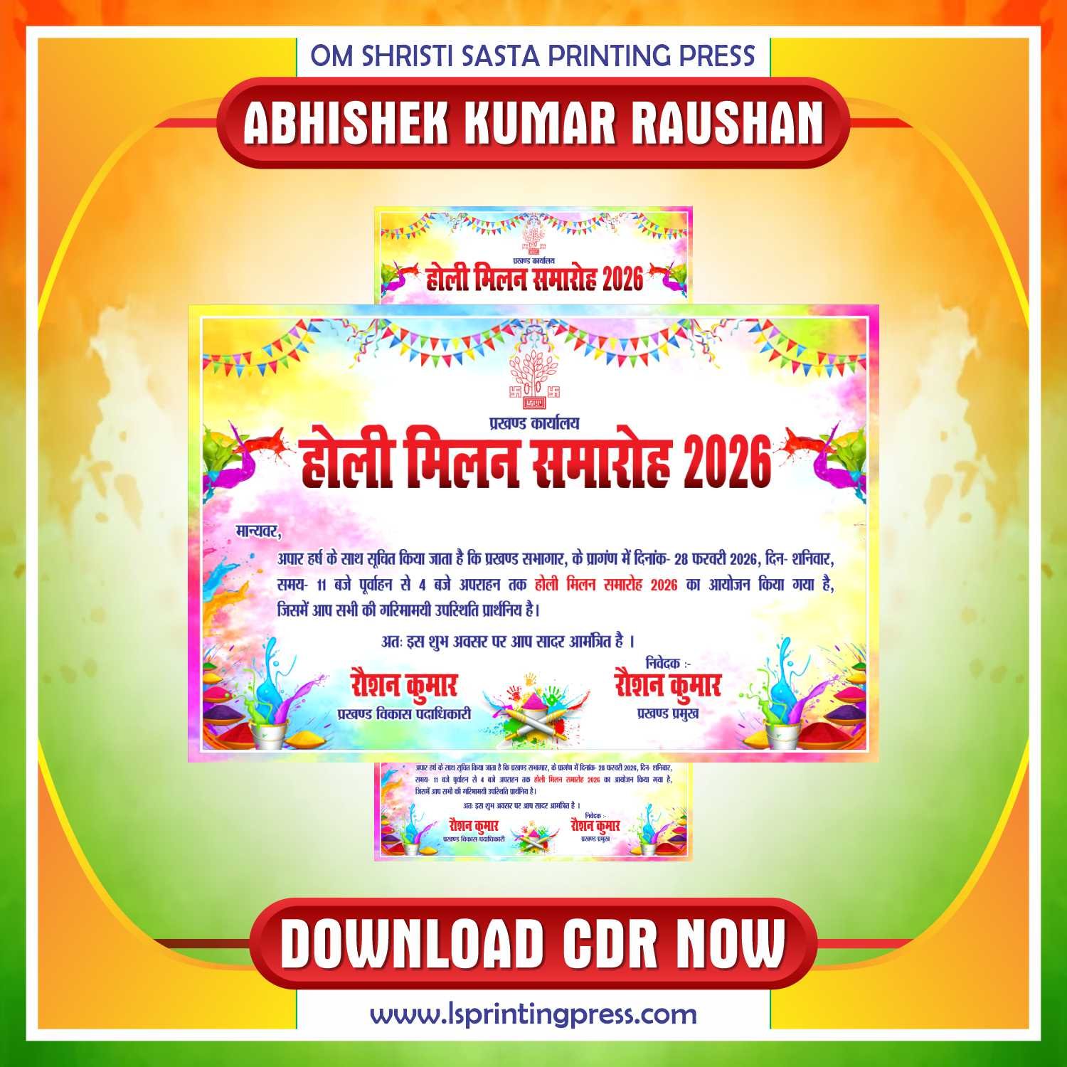 Latest & Best Holi Milan SamarohI nvitation Card CDR Design
