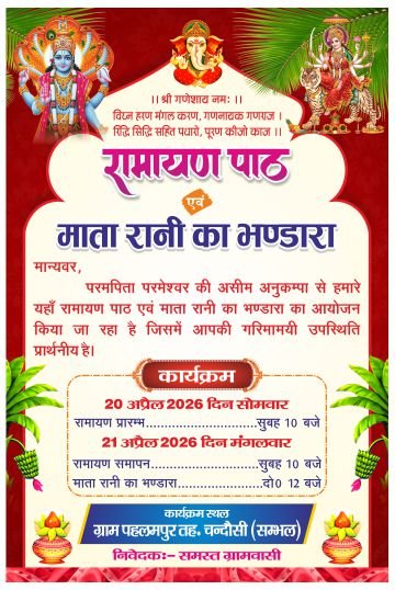 Akhand ramayan invitation card design cdr file