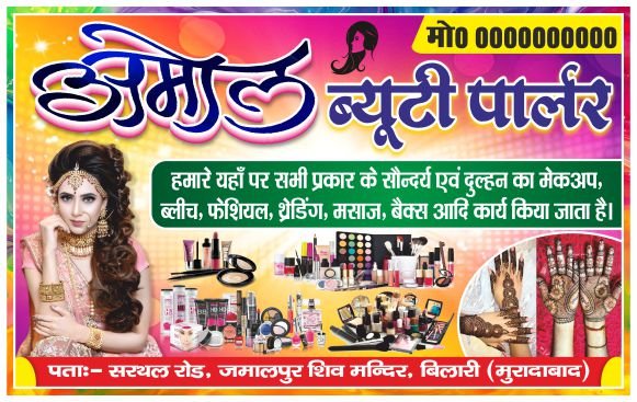 Beauty parlour template banner design cdr file