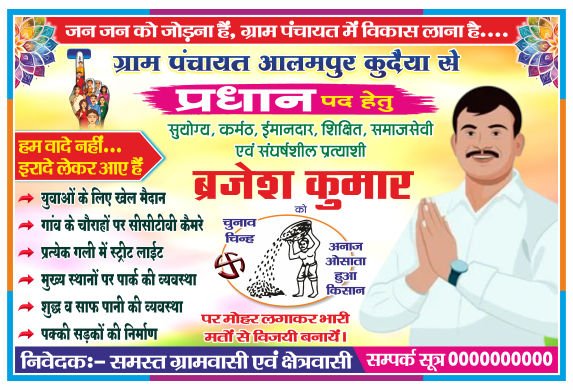 Chunav Banner Design cdr file