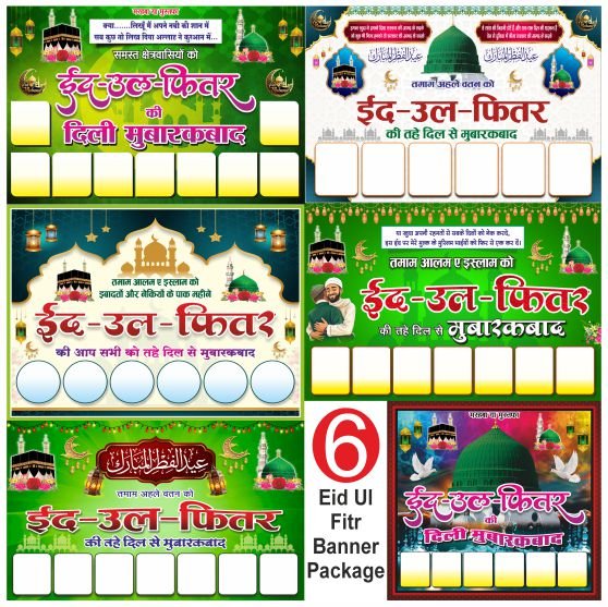 Eid ul fitr flex bundle design cdr file