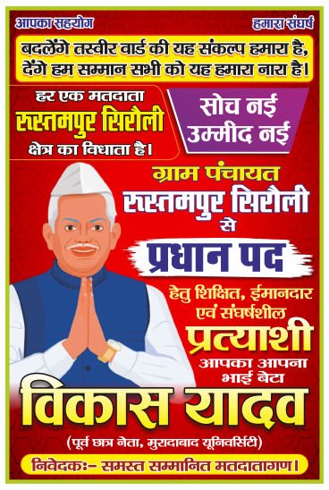 Election flex banner design cdr file