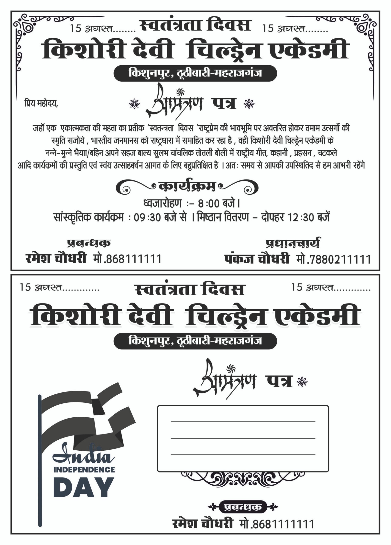 15 august invitation card for school
