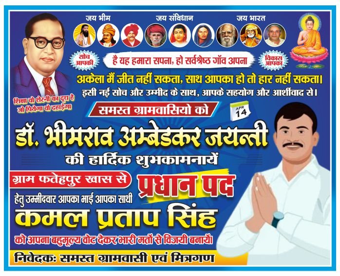 Ambedkar jayanti election pradhan pad banner design cdr file