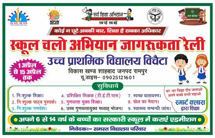 New School chalo abhiyan flex design cdr file