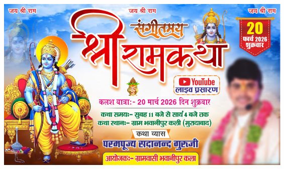 Ram Katha Flex Design cdr file