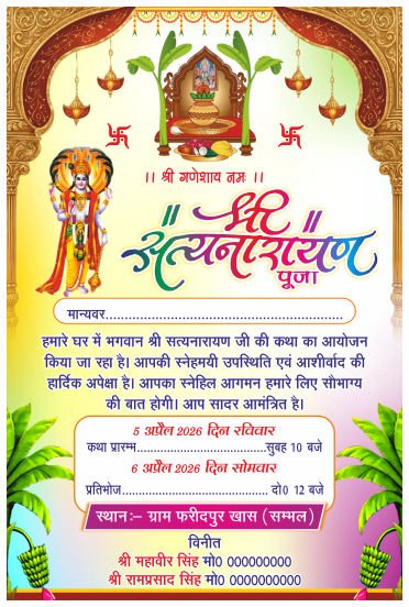 Satyanarayan katha digital invitation card cdr