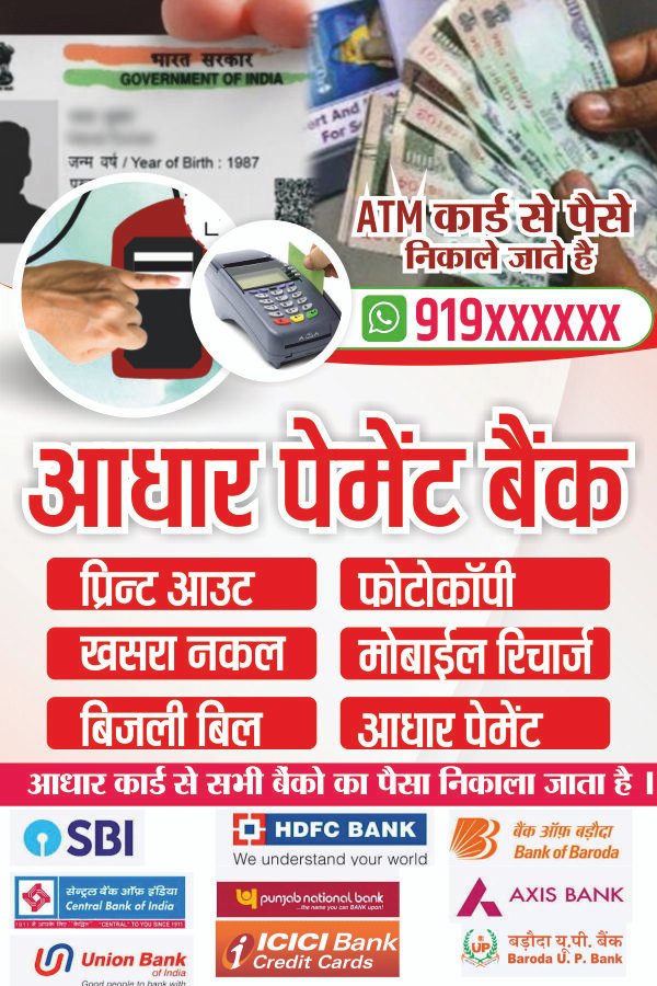 aadhar payment banner