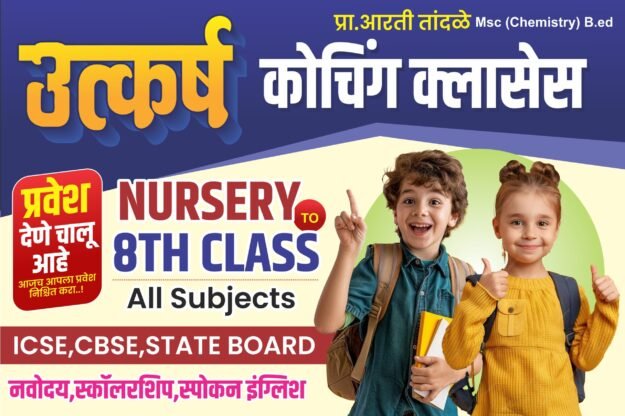 choching clasees and scholl banner design