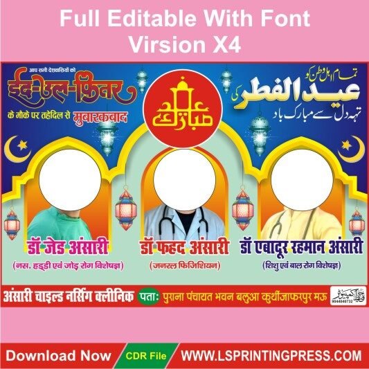 Eid Mubarak Banner CDR File 2026