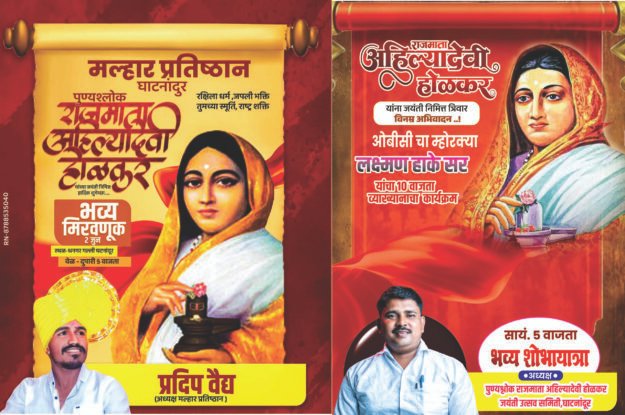 ahilya devi holkar jaynti banner felx design