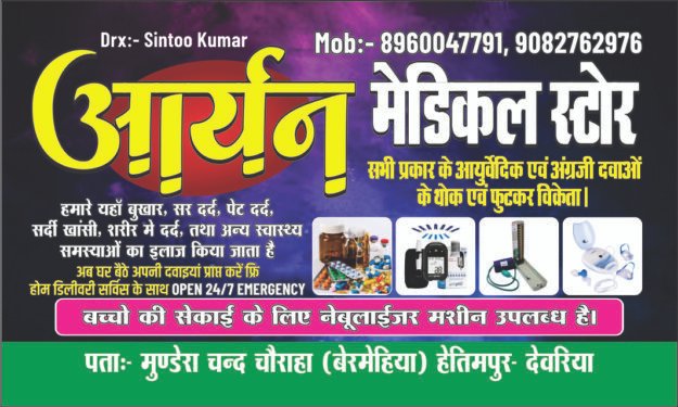 Aaryan Card Medical