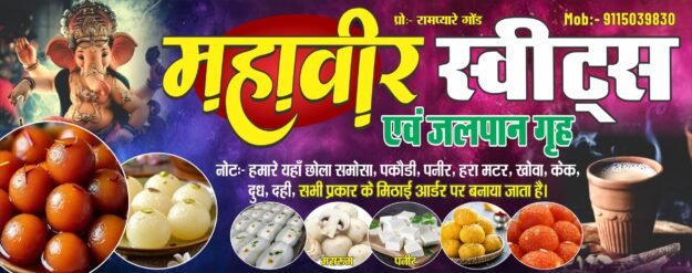 MAHAVEER SWEET HOUSE