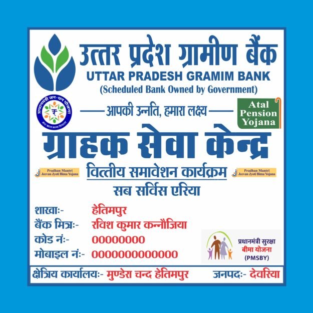 Uttar Pradesh Gramim Bank