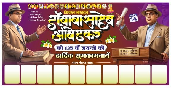 Ambedkar jayanti flex design cdr file
