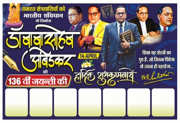 New Ambedkar jayanti banner design cdr file