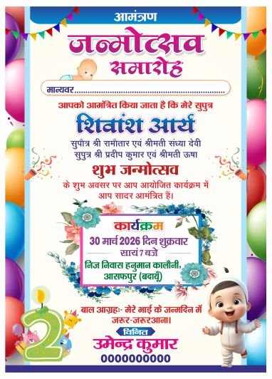 Birthday janmotsav card design cdr file