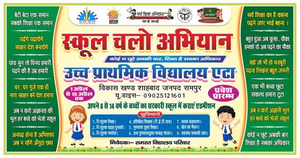 New School chalo banner design cdr file