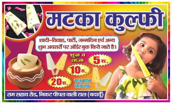 Kulfi ice cream flex banner design cdr file
