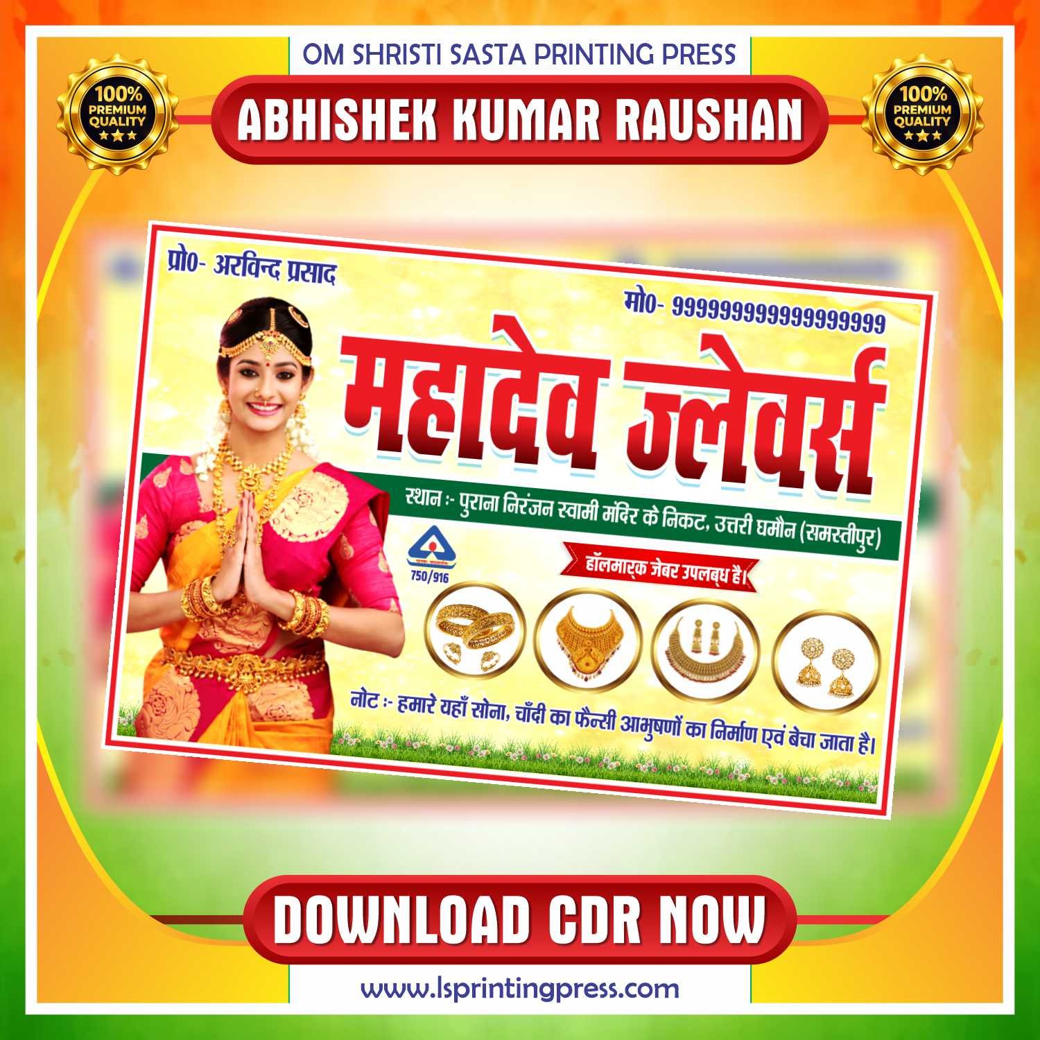 Jewllery Store Banner CDR