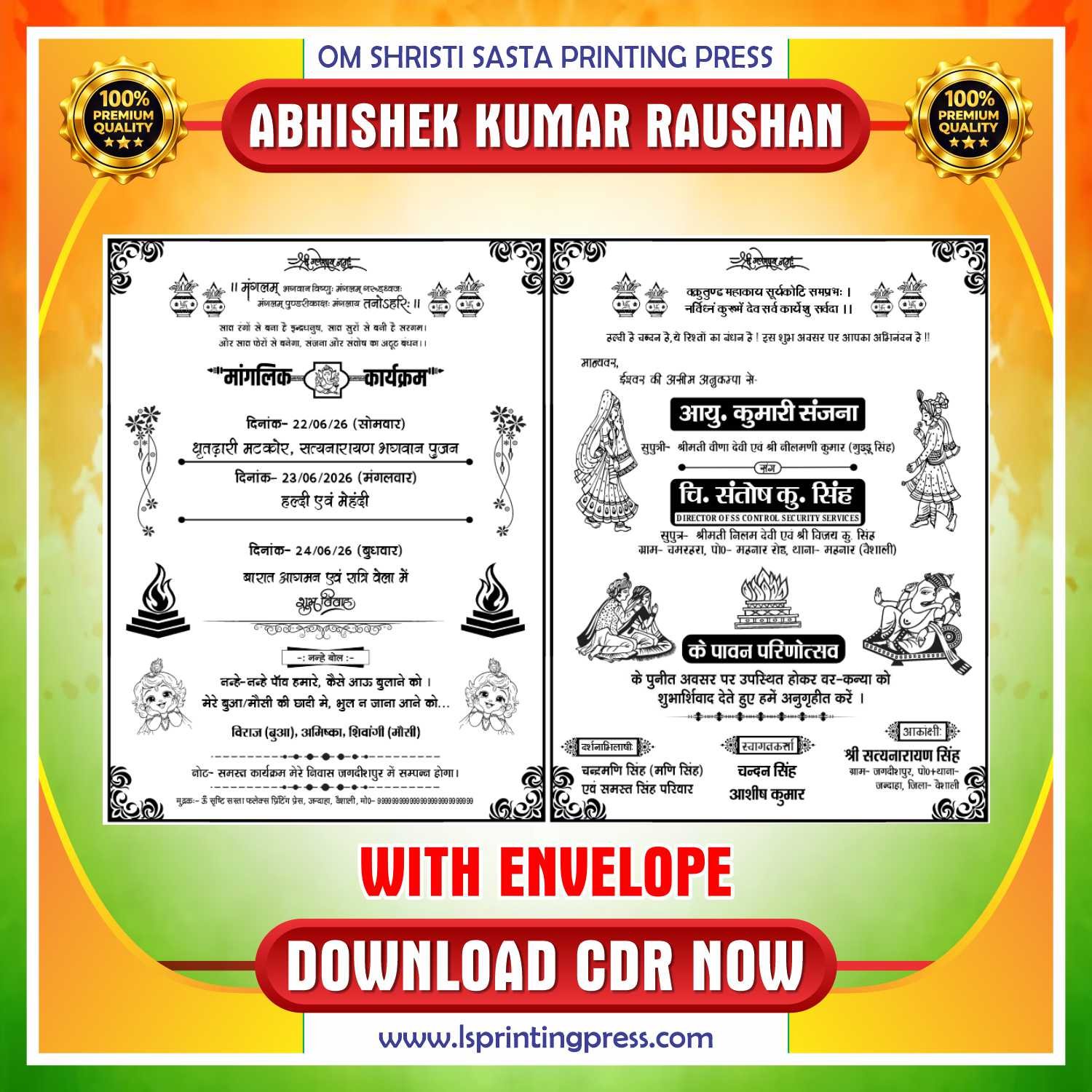 Jhola Sadi Card CDR Design With Envelope