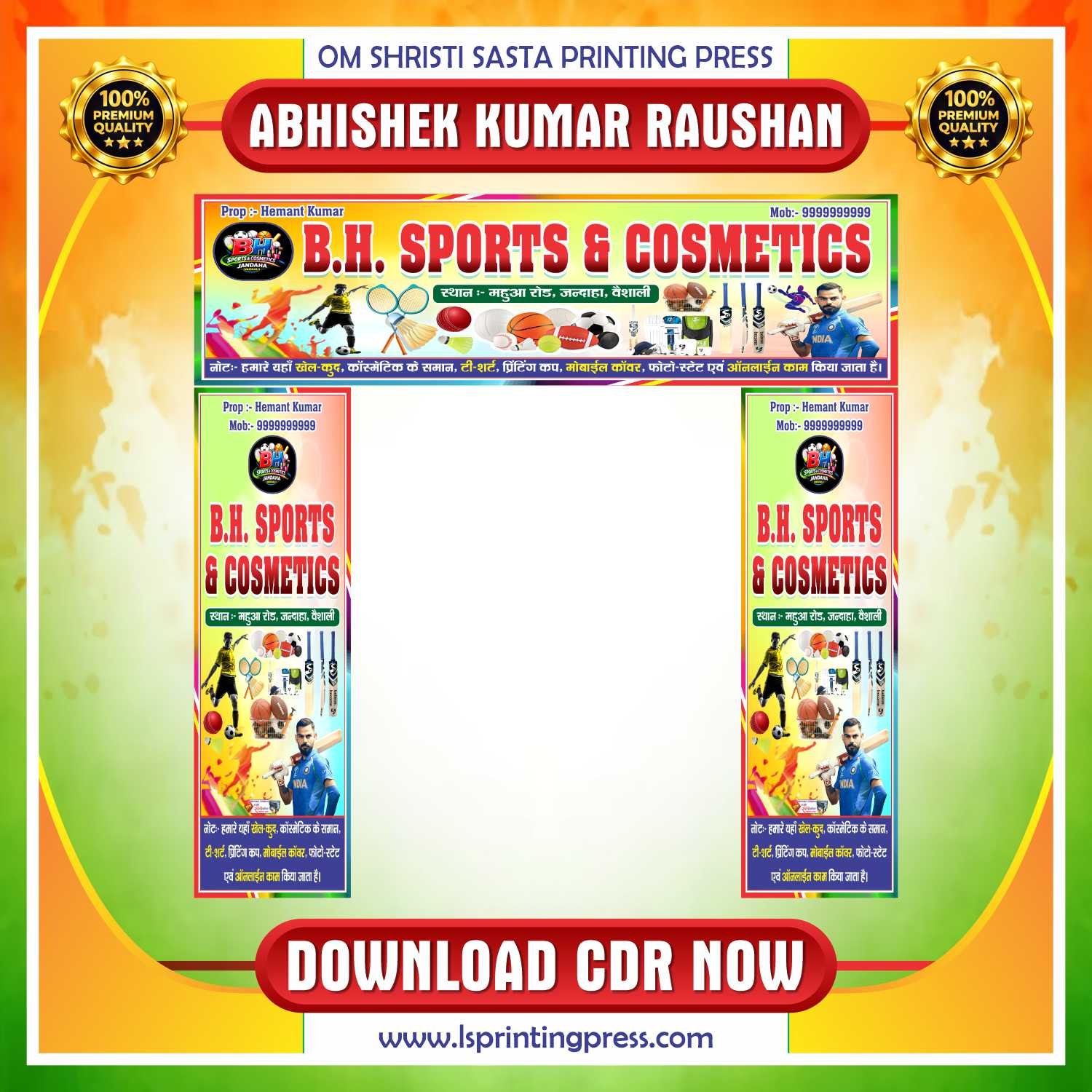 Sports & Cosmetics Shop Gate Banner CDR