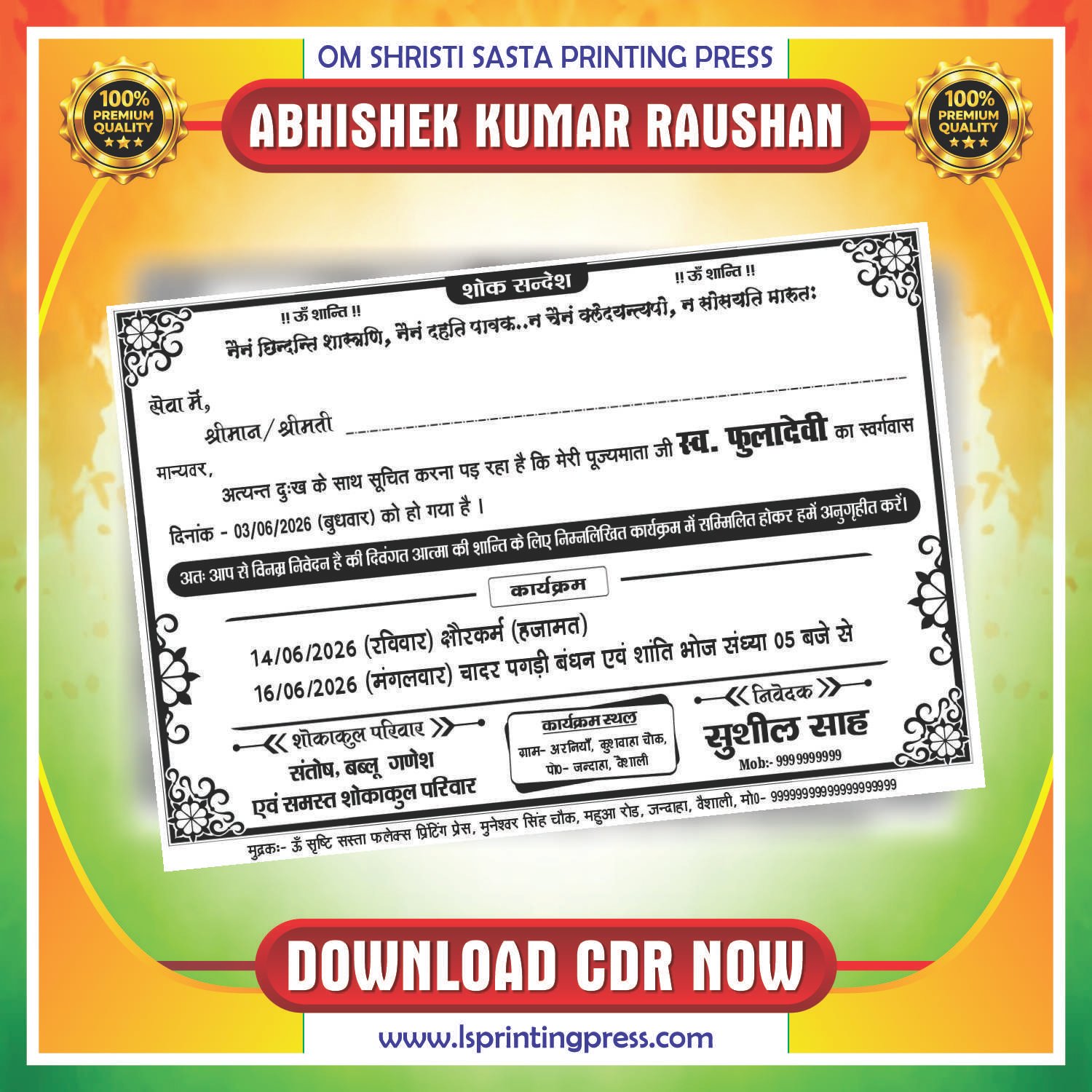 Shok Sandesh (Death Card) CDR Design