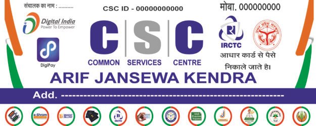 C S C JANSEWA KENDRA BANNER